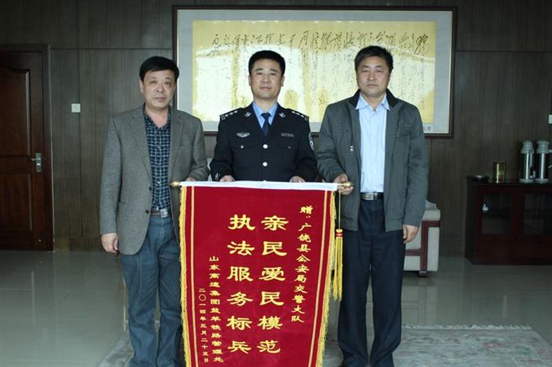 山东高速集团益羊铁路管理处为广饶县公安局送来感谢信和锦旗